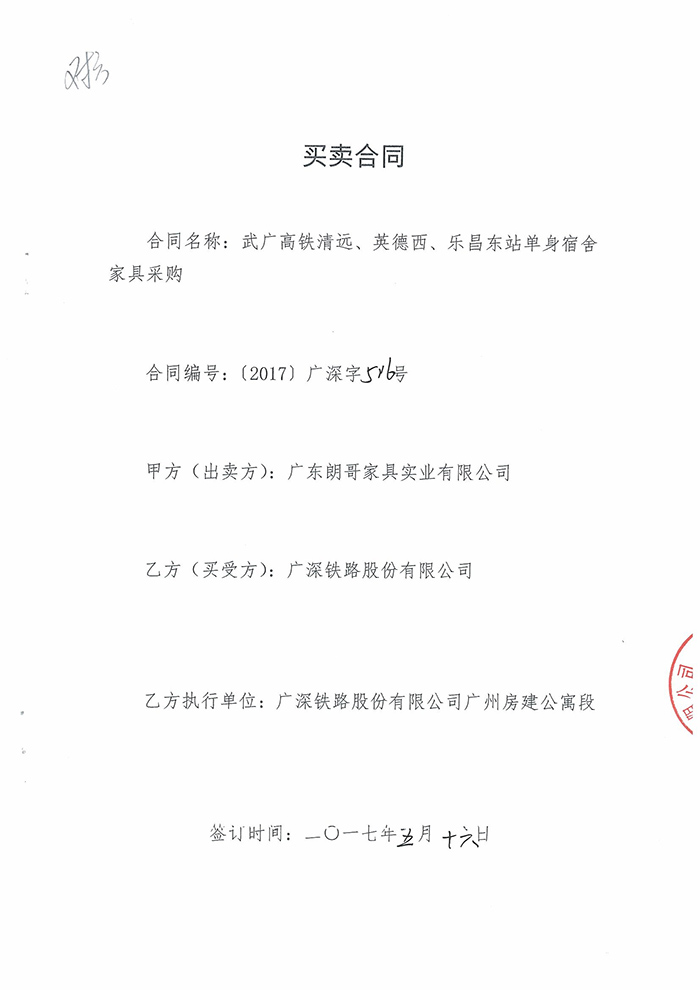 2017年广深铁路股份有限公司武汉高铁公寓工程案例