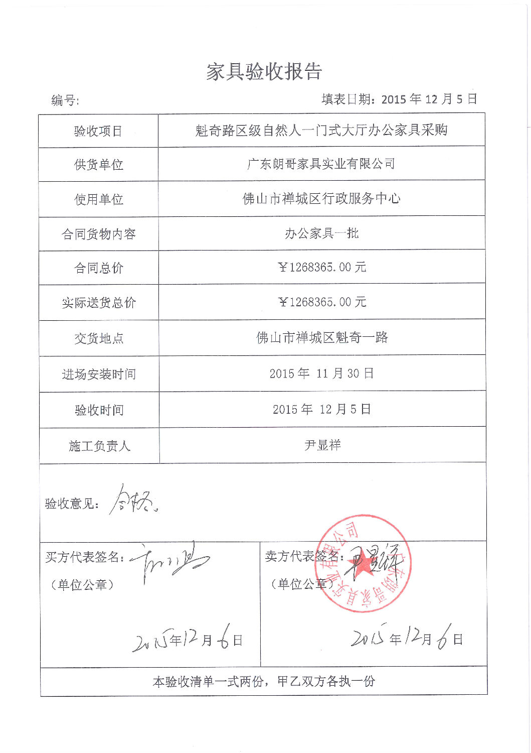 佛山行政服务中心办公家具配套工程案例