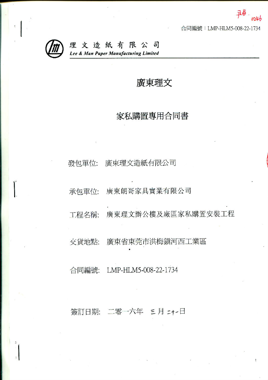 广东理文造纸有限公司工程配套案例