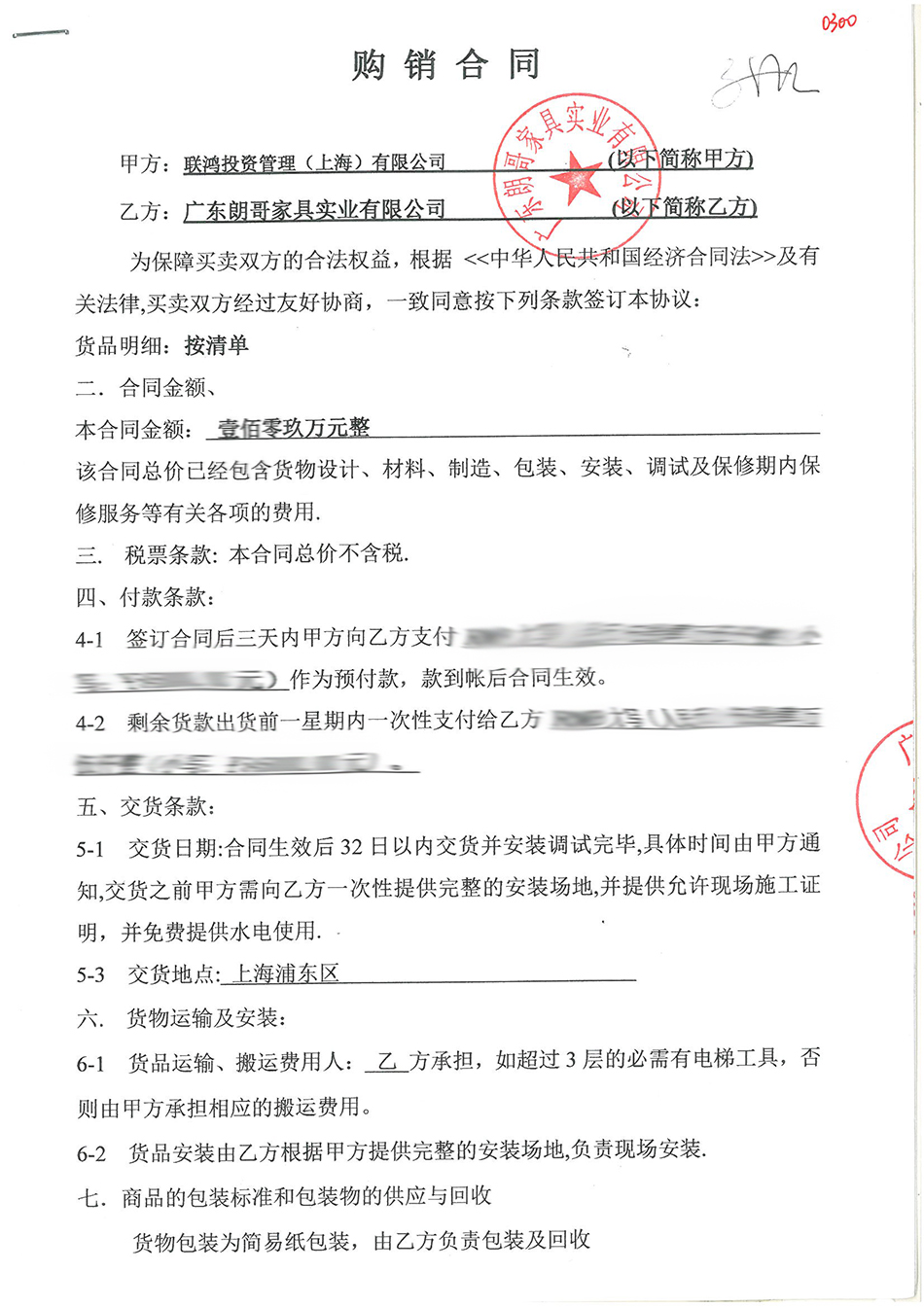 联鸿投资管理（上海）有限公司整体配套案例