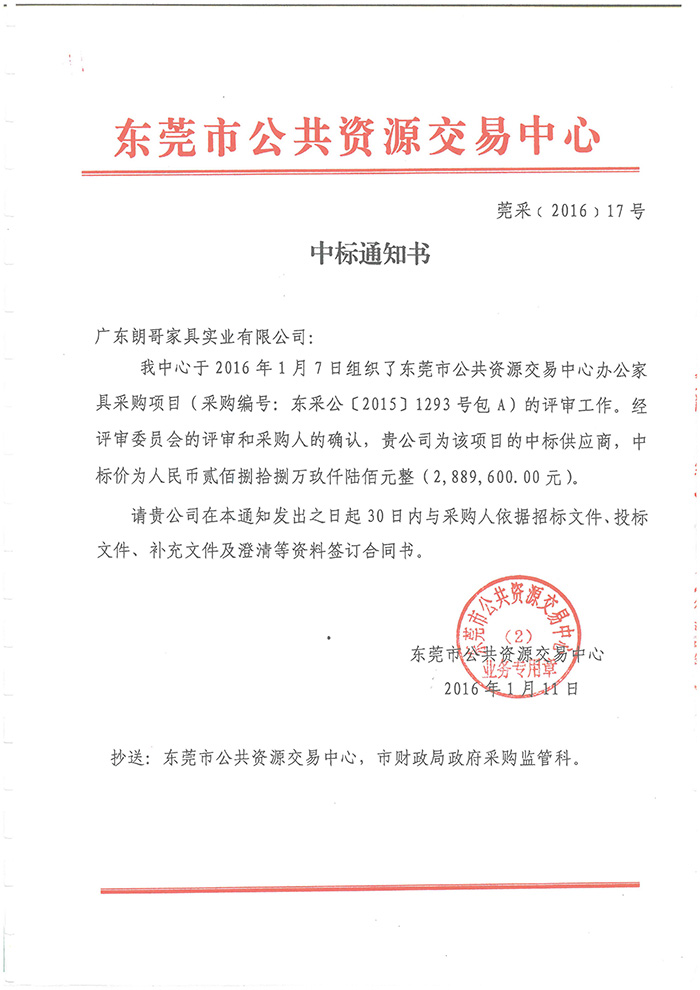 2016年东莞市公共资源交易中心工程案例
