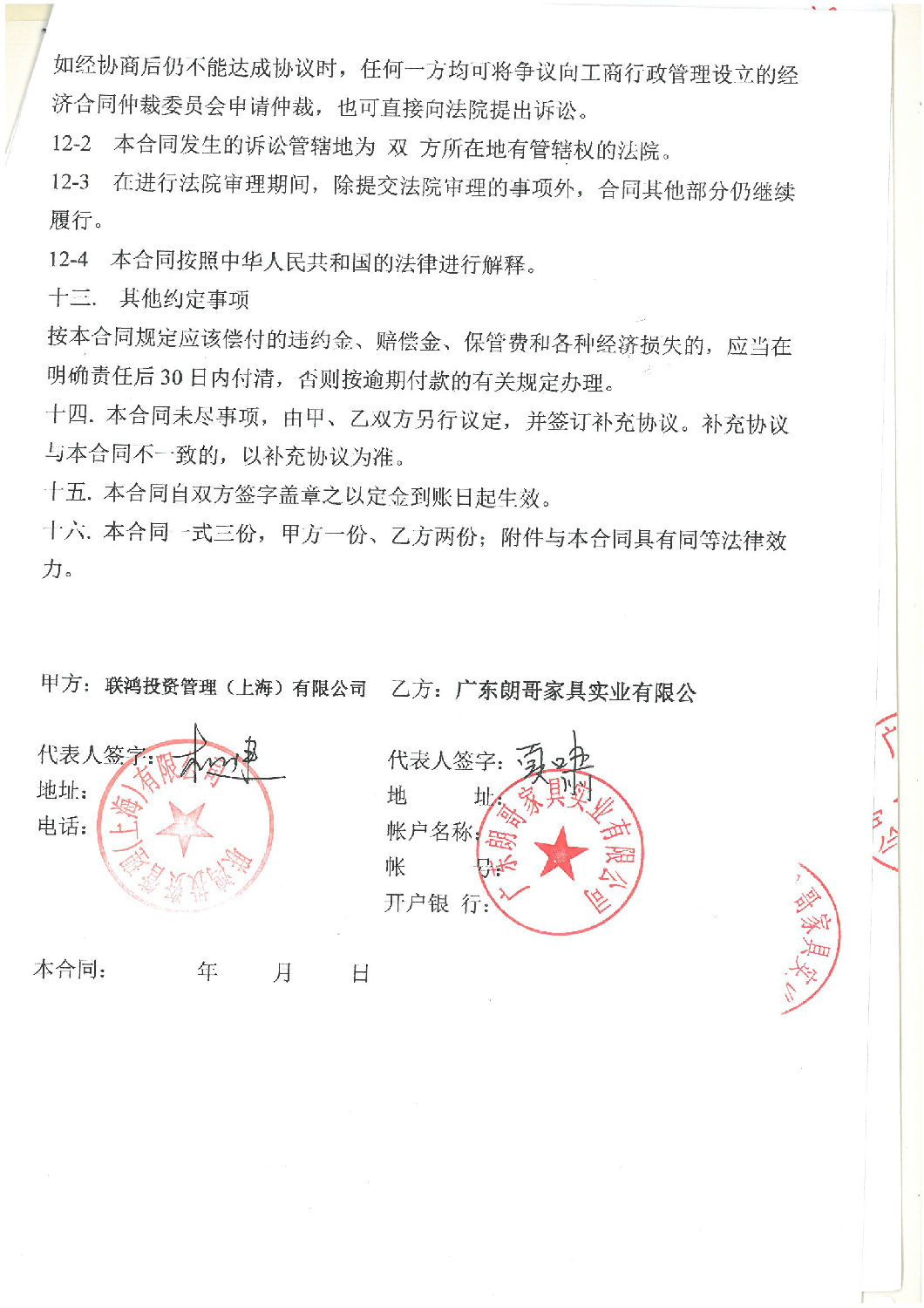 联鸿投资管理（上海）有限公司整体配套案例