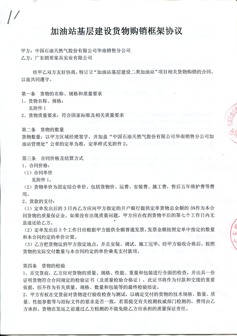 中国石油天然气股份有限公司办公家具配套工程案例
