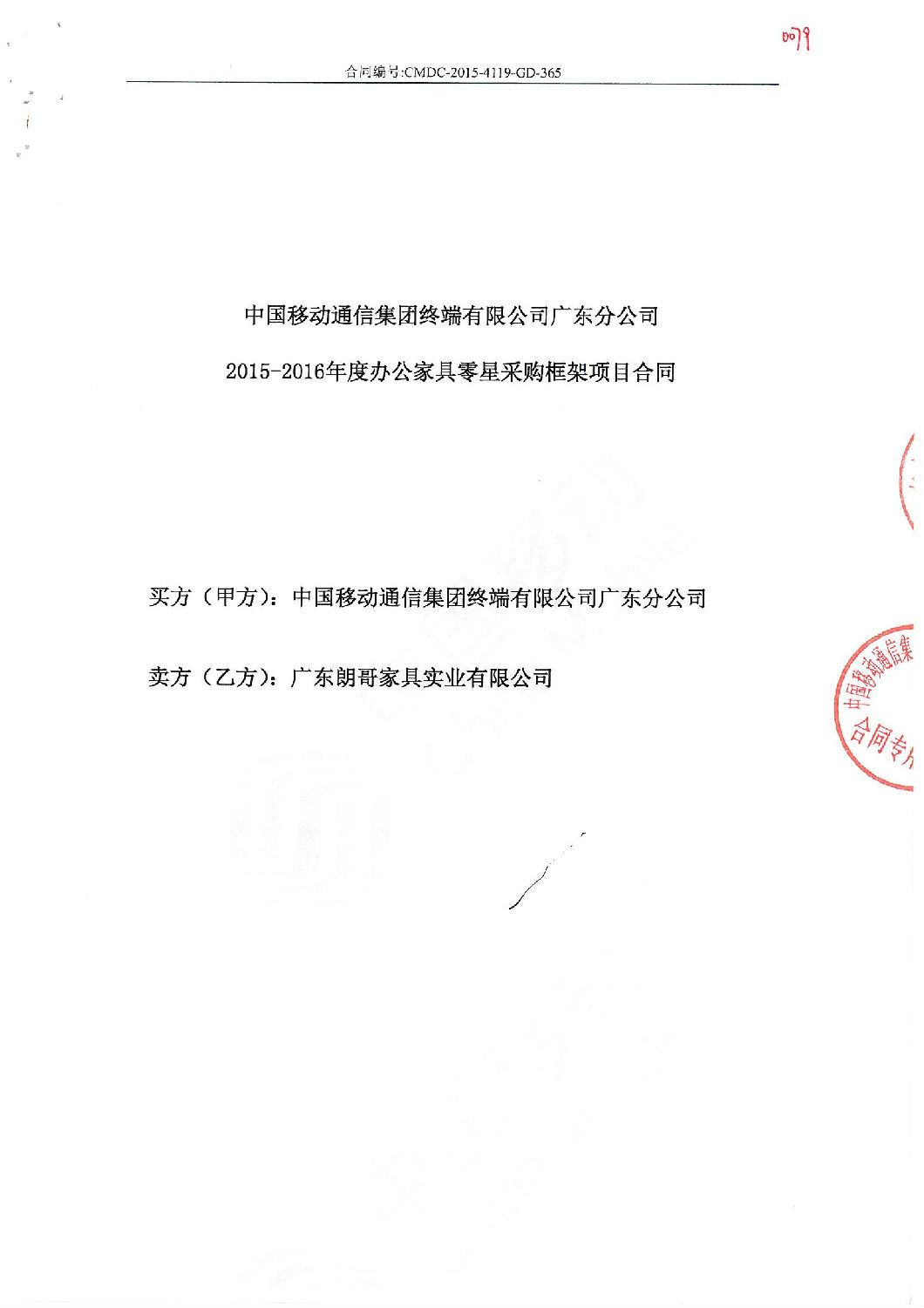 中国移动通信广东分公司