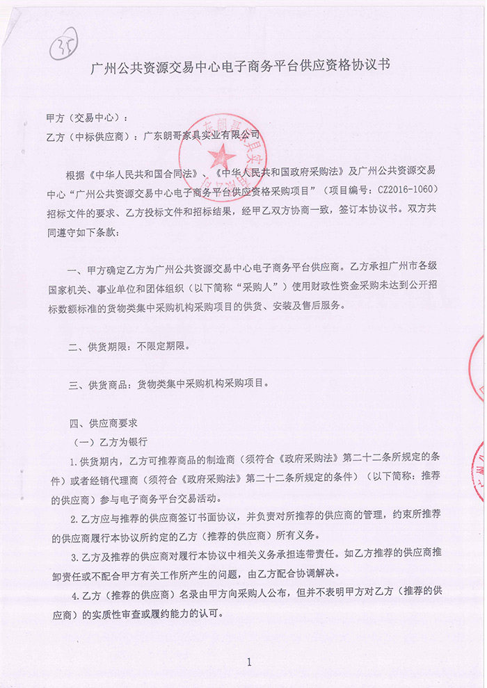 2016年广州公共资源交易中心工程案例