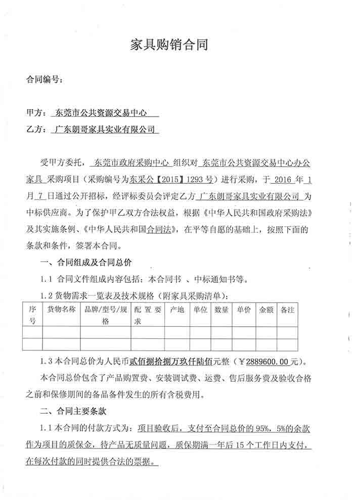 2016年东莞市公共资源交易中心工程案例