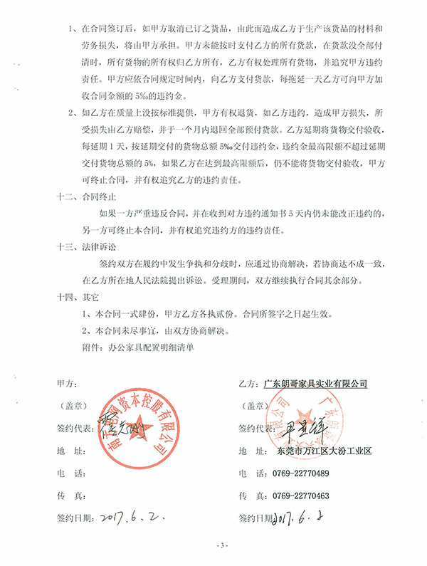 中国南方电网责任有限公司配套案例