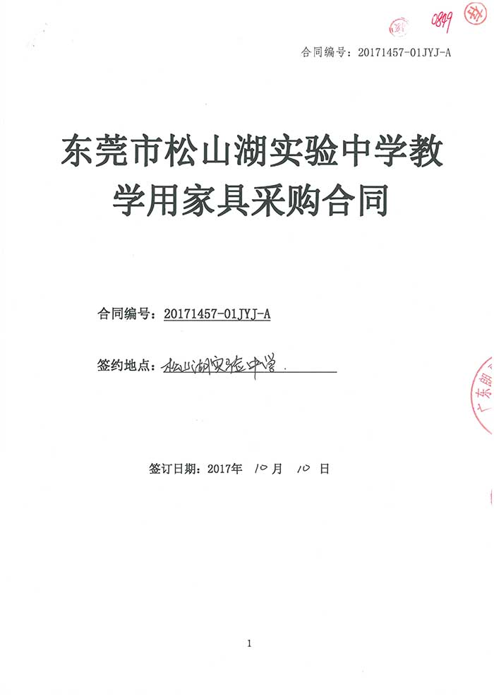 2017年东莞市松山湖实验中学工程案例