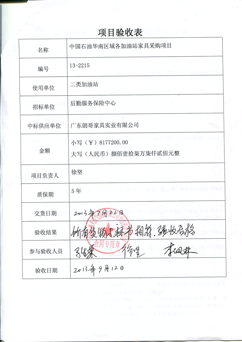中国石油天然气股份有限公司办公家具配套工程案例