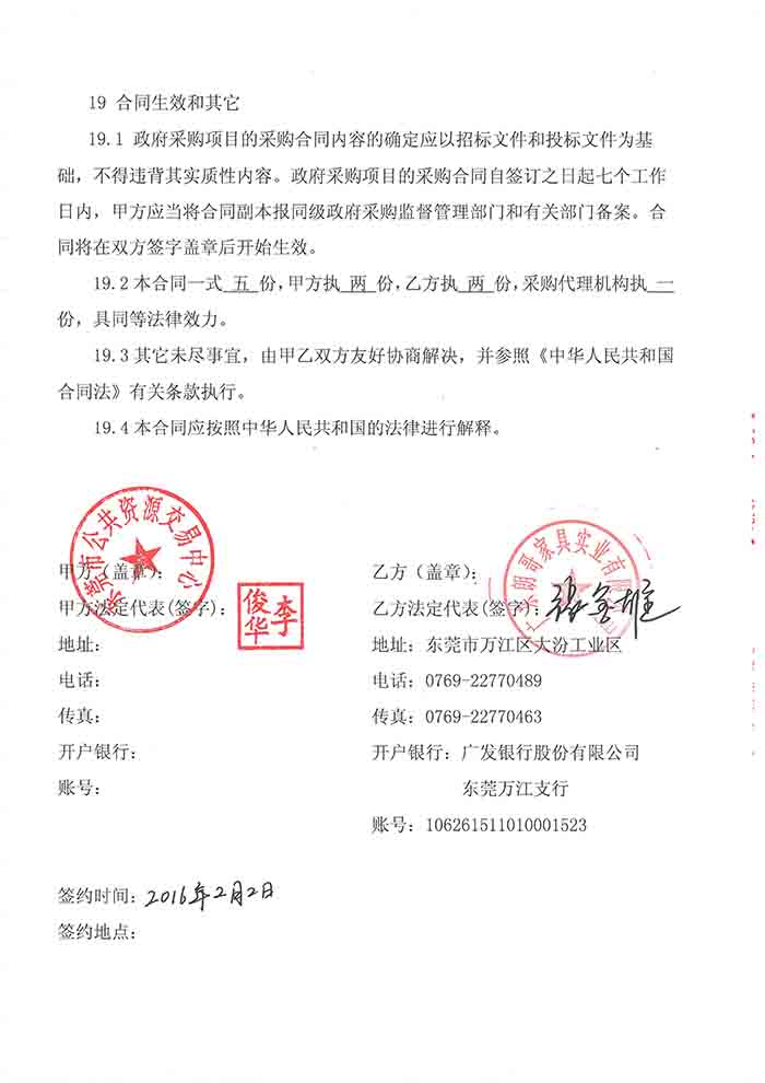2016年东莞市公共资源交易中心工程案例