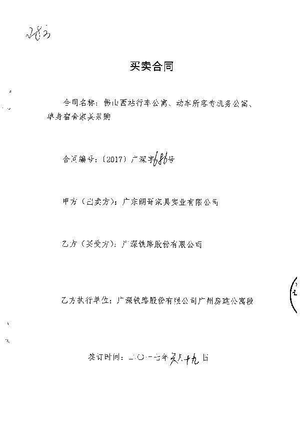 2017年广深铁路股份有限公司佛山西站工程案例