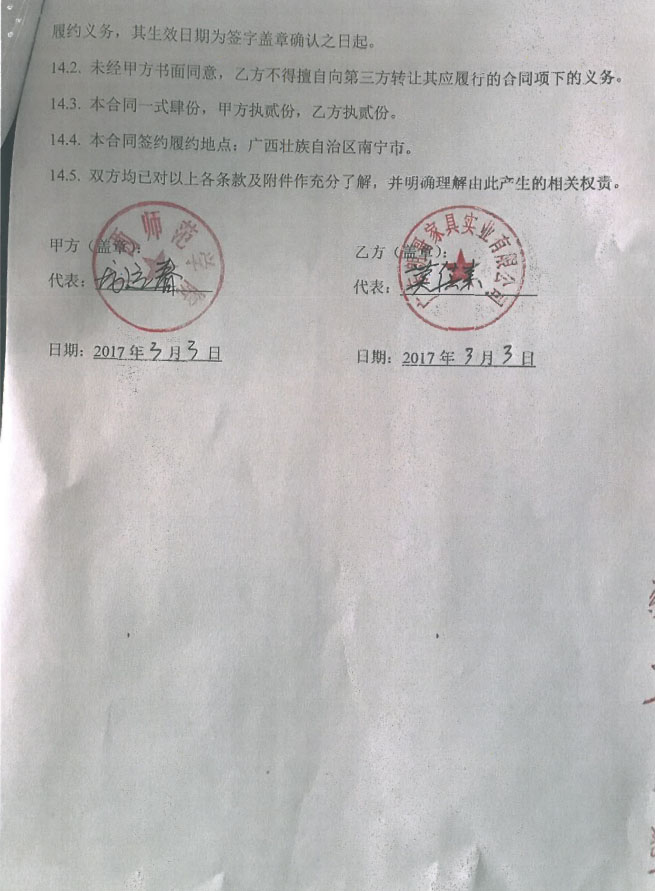 2017年广西师范学院工程案例