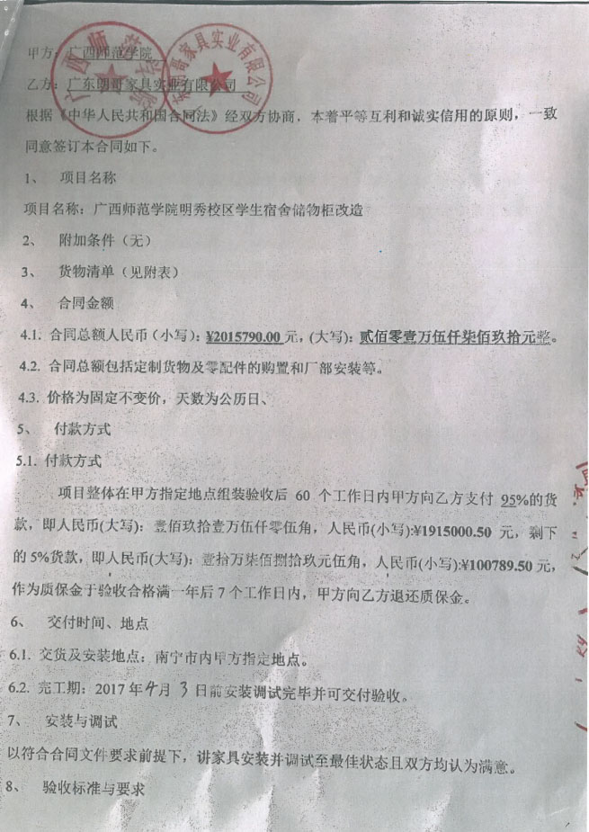 2017年广西师范学院工程案例