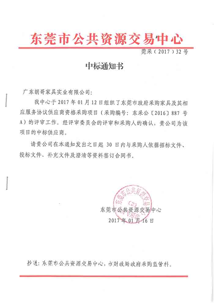 2017年东莞市公共资源交易中心工程案例