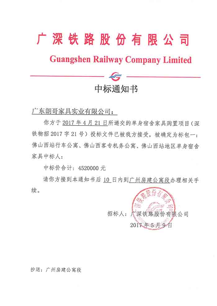 2017年广深铁路股份有限公司佛山西站工程案例