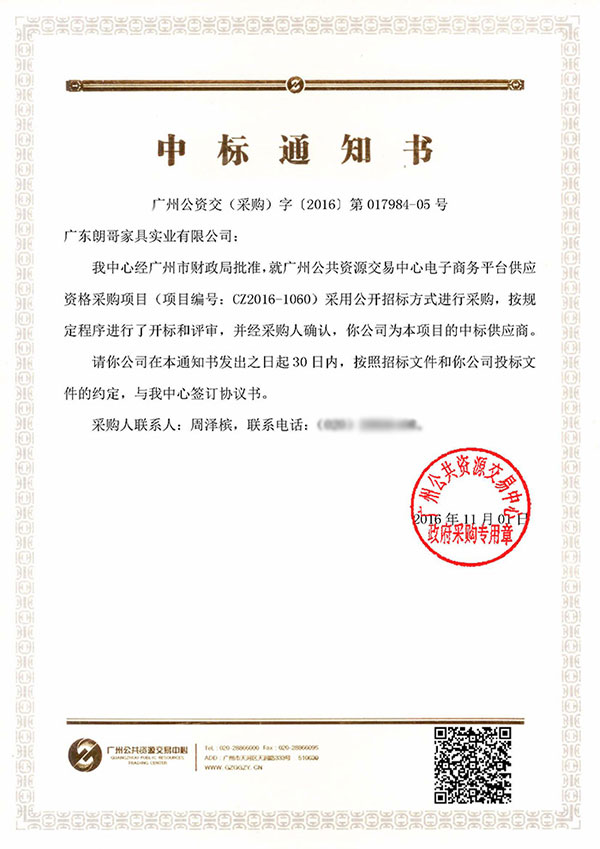 2016年广州公共资源交易中心工程案例