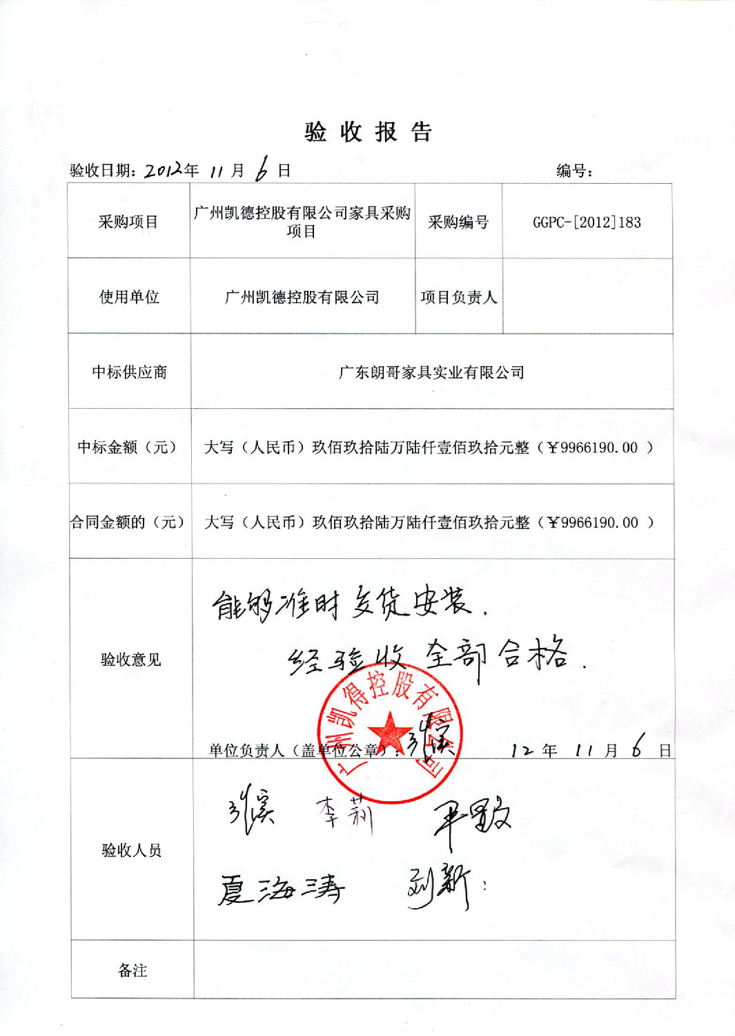 广州凯德控股有限公司办公家具配套工程案例
