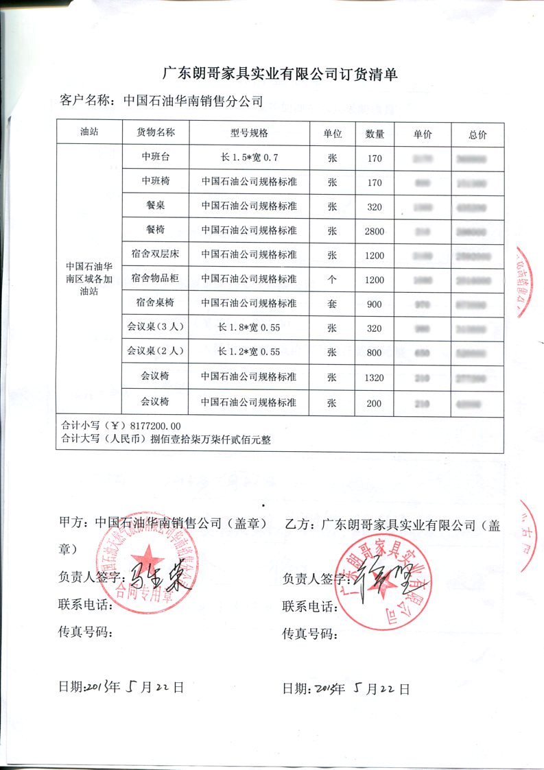 中国石油天然气股份有限公司办公家具配套工程案例