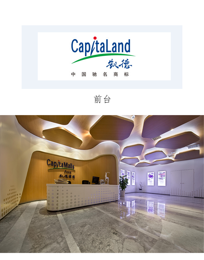 广州凯德控股有限公司办公家具配套工程案例