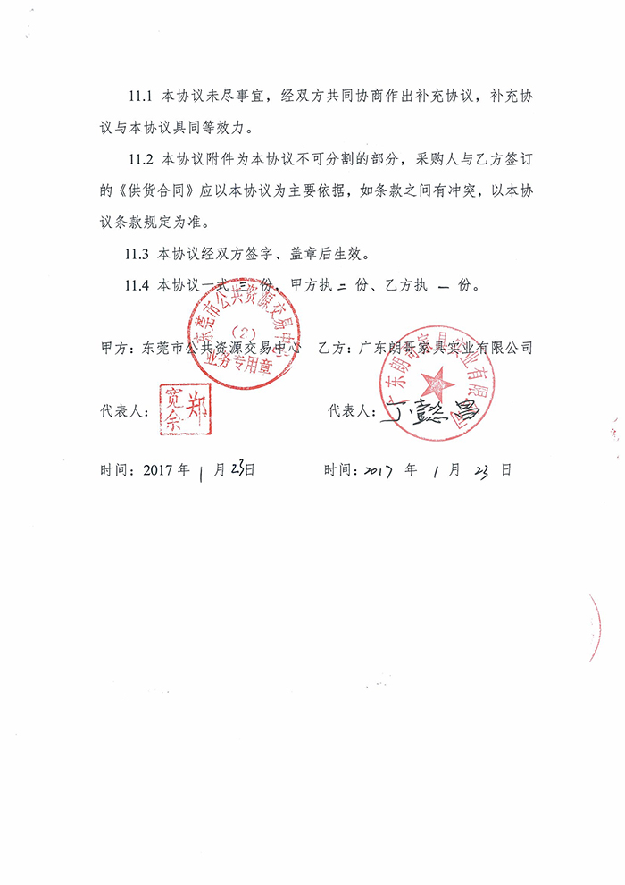 2017年东莞市公共资源交易中心工程案例