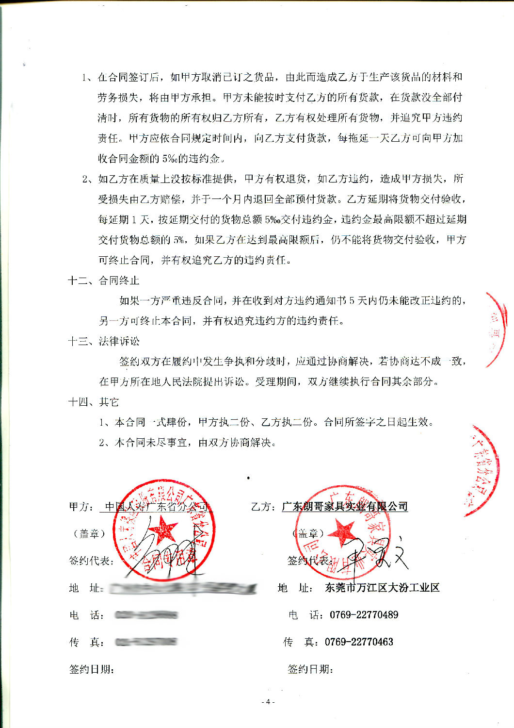 中国人寿保险有限公司工程配套案例