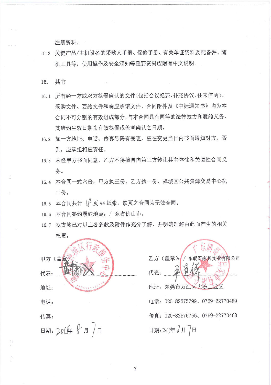 佛山行政服务中心办公家具配套工程案例
