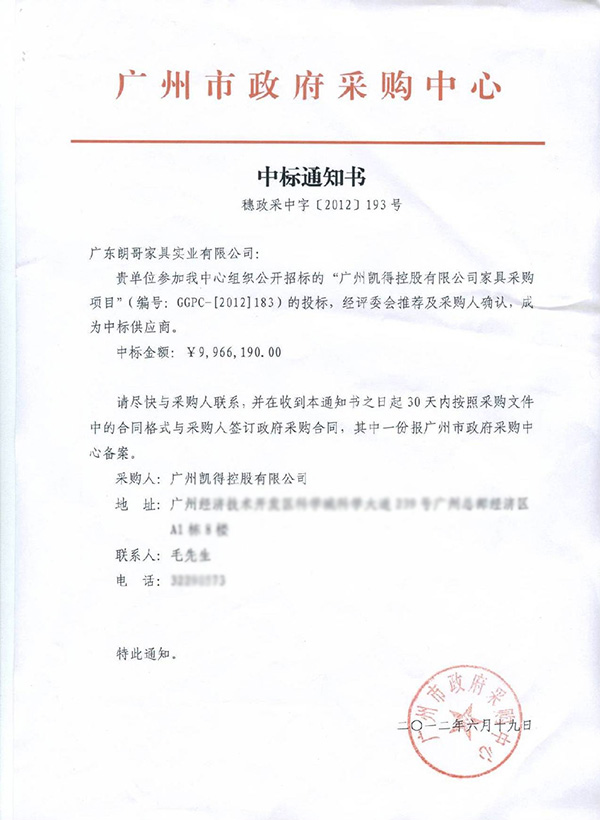 广州凯德控股有限公司办公家具配套工程案例