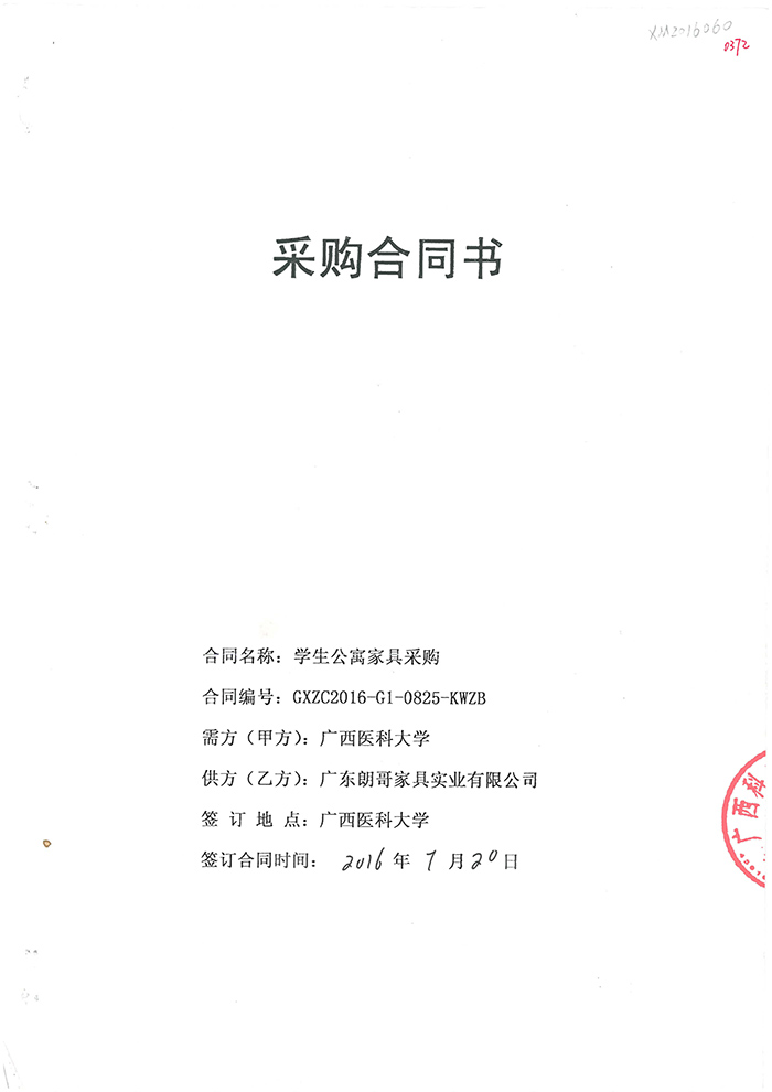 2016年广西医科大学工程案例