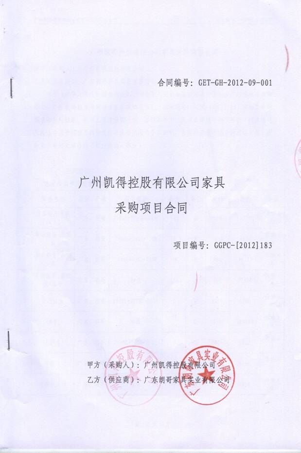 广州凯德控股有限公司办公家具配套工程案例