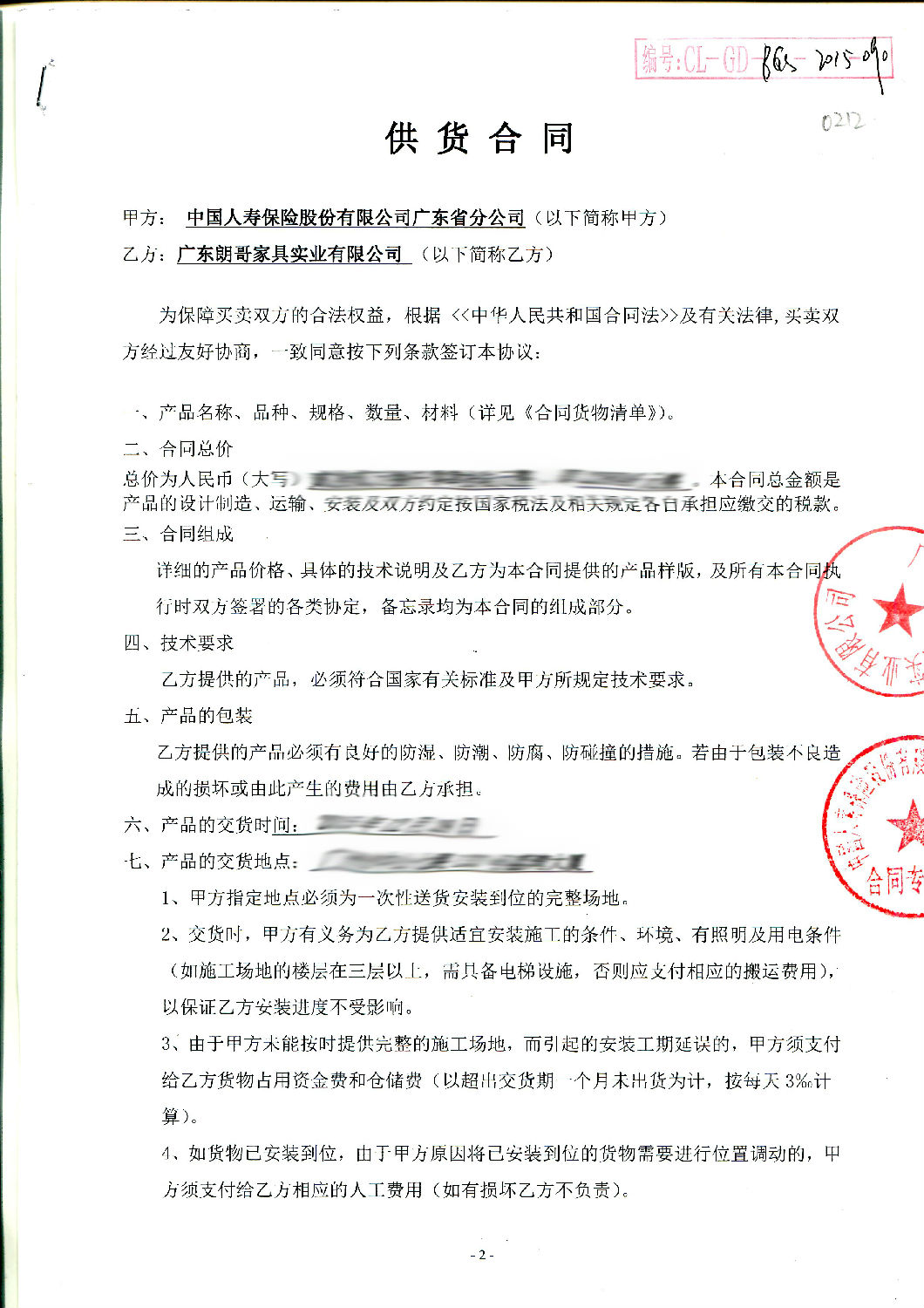 中国人寿保险有限公司工程配套案例