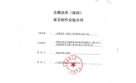 深圳企鹅门诊部办公家具配套工程案例